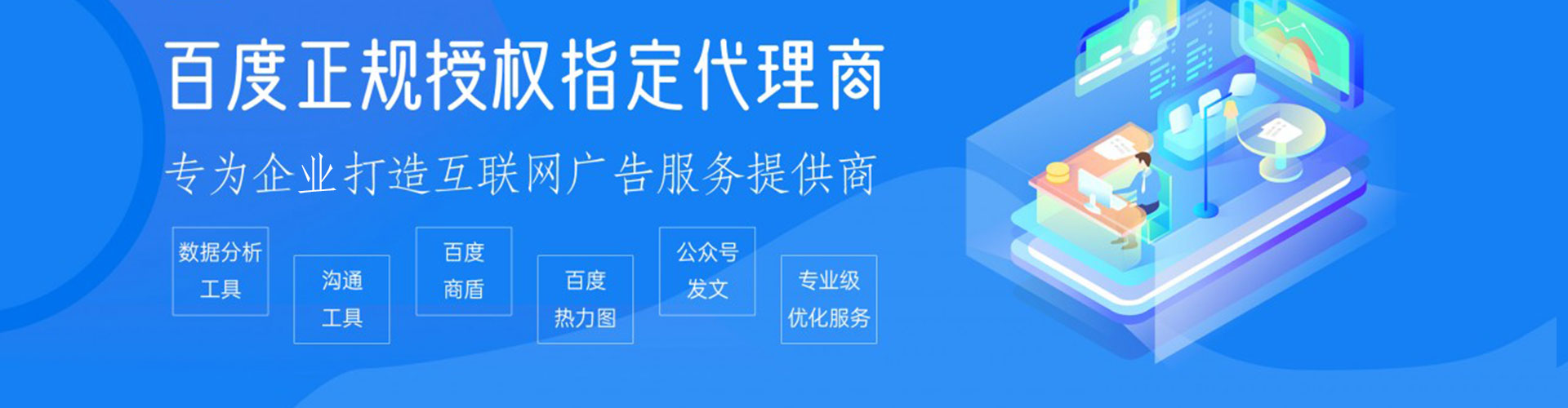 澎湖百度竞价开户